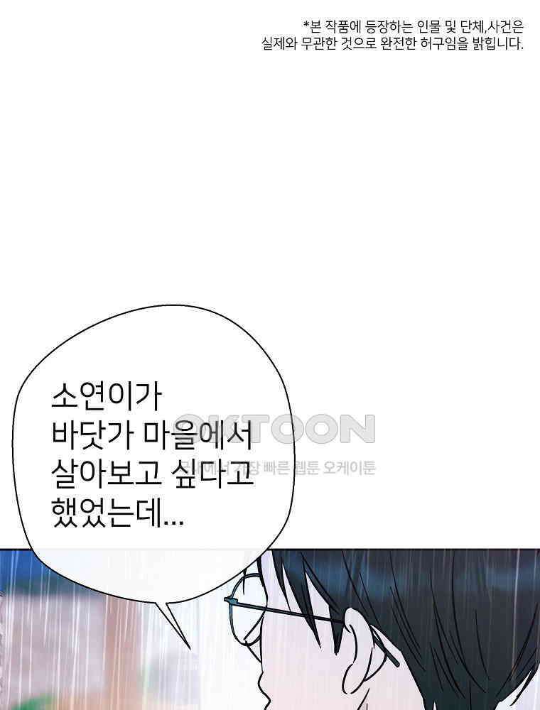 늪에 잠든 것 45화 1