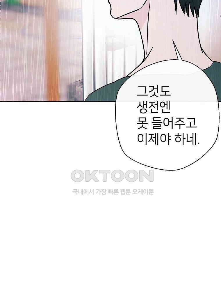 늪에 잠든 것 45화 2