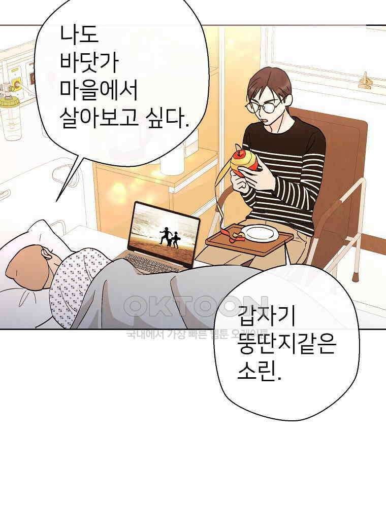 늪에 잠든 것 45화 4