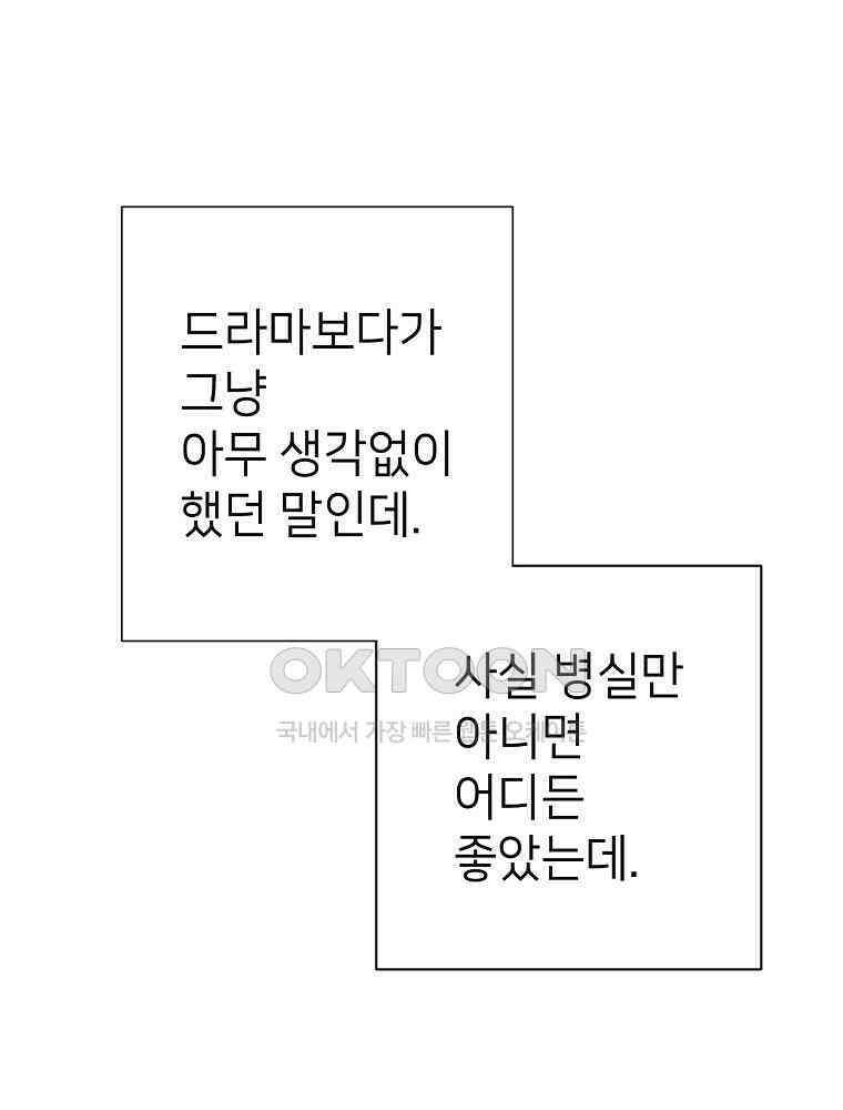 늪에 잠든 것 45화 5
