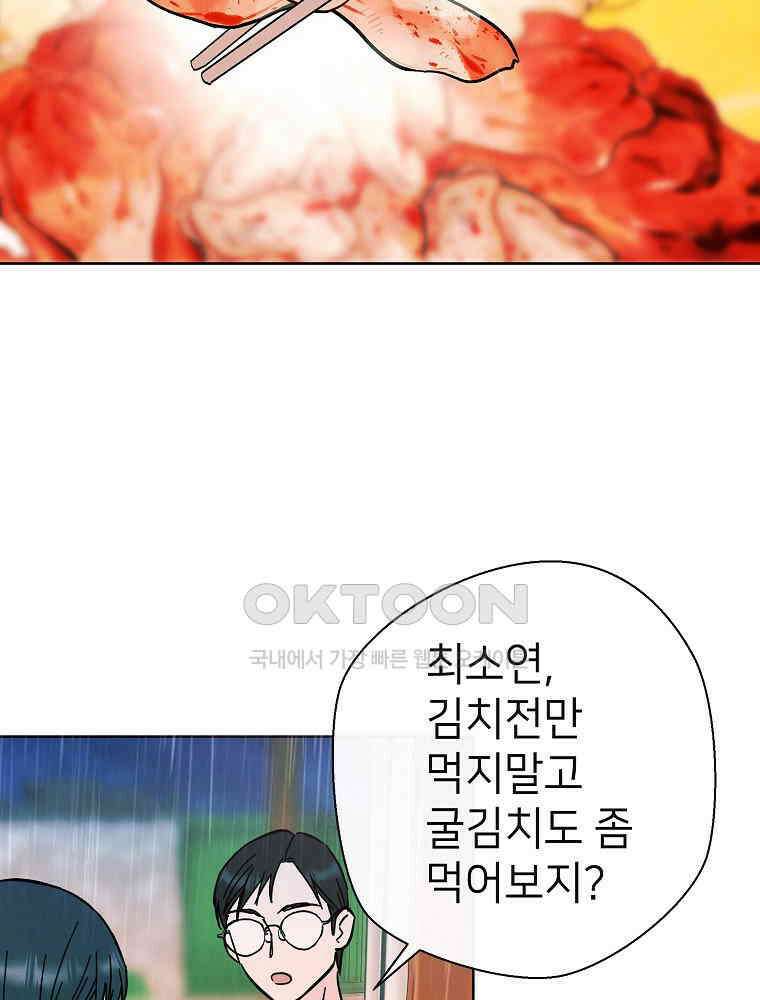 늪에 잠든 것 45화 8