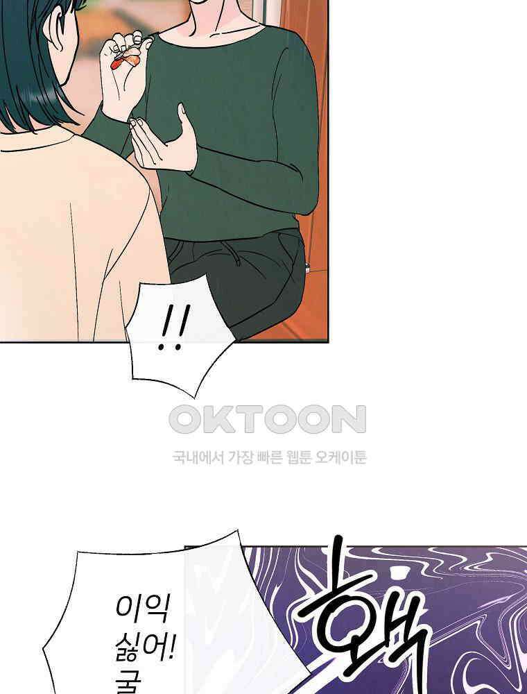 늪에 잠든 것 45화 9