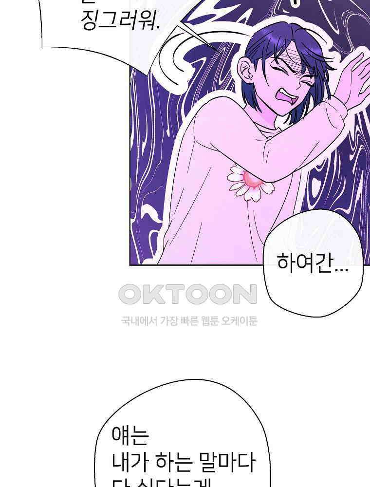 늪에 잠든 것 45화 10