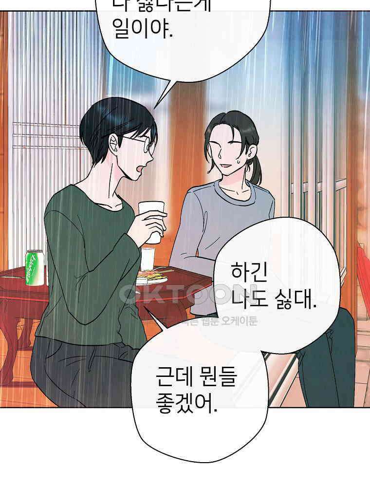 늪에 잠든 것 45화 11