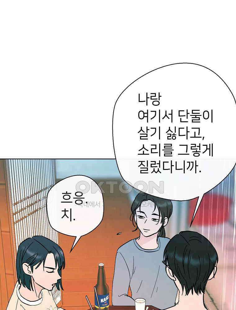늪에 잠든 것 45화 12