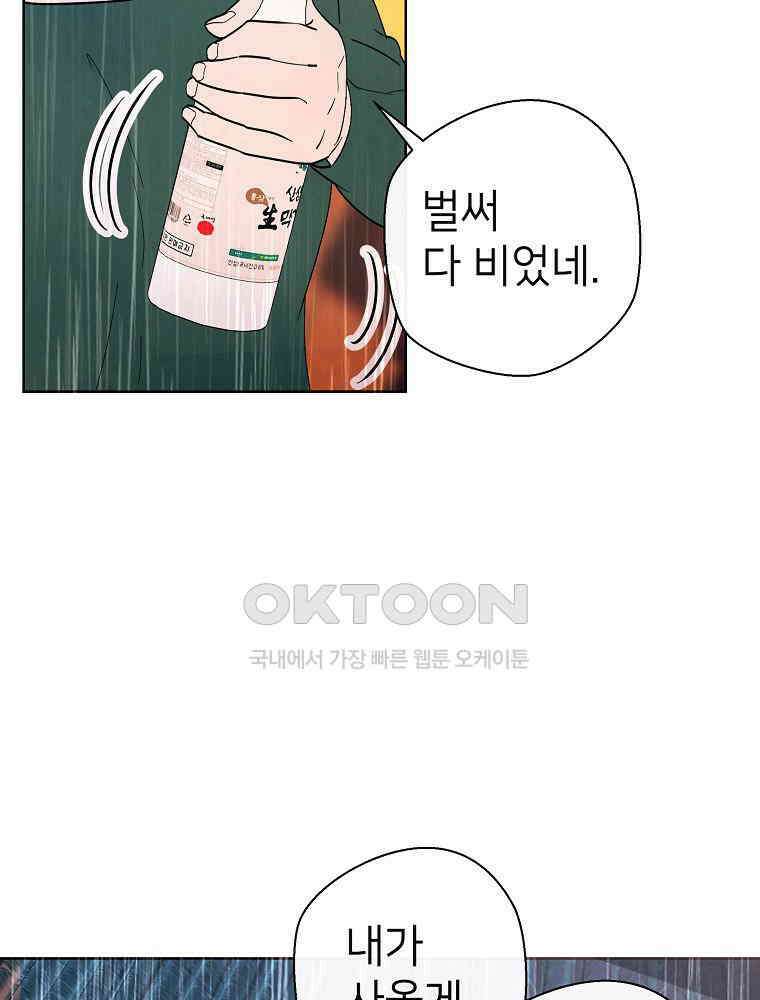 늪에 잠든 것 45화 14