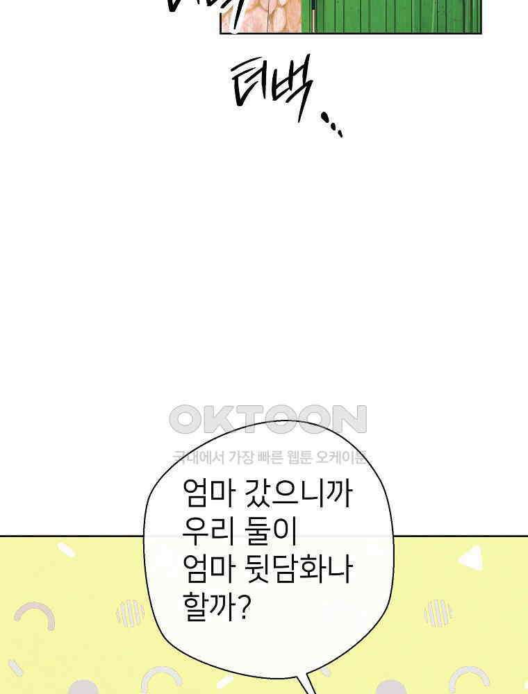 늪에 잠든 것 45화 17
