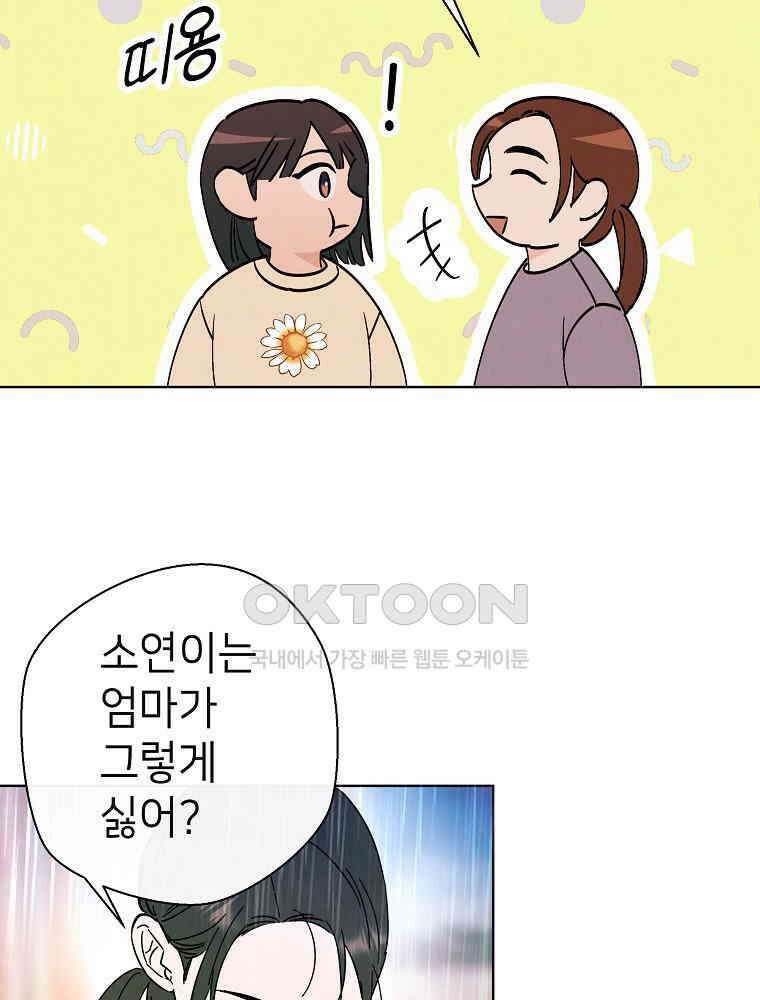늪에 잠든 것 45화 18