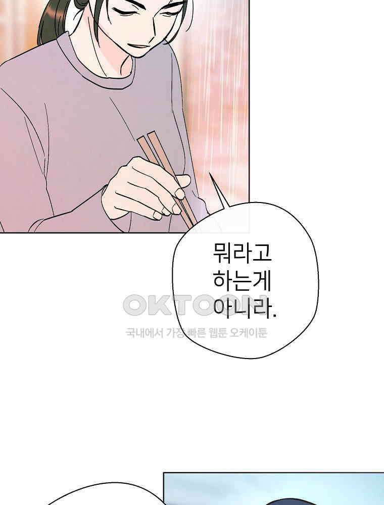 늪에 잠든 것 45화 19