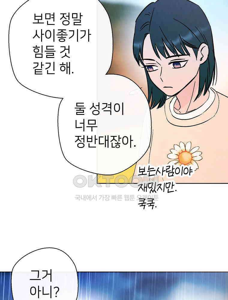 늪에 잠든 것 45화 20