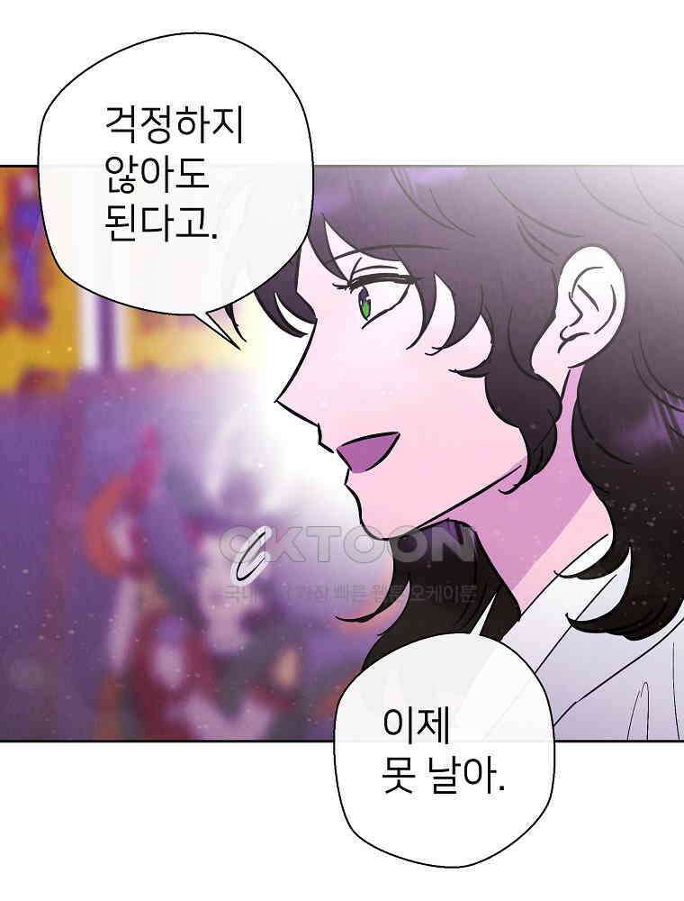 늪에 잠든 것 52화 3