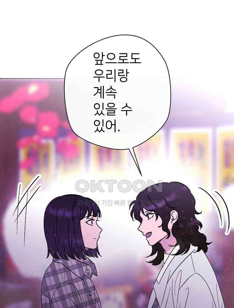 늪에 잠든 것 52화 4