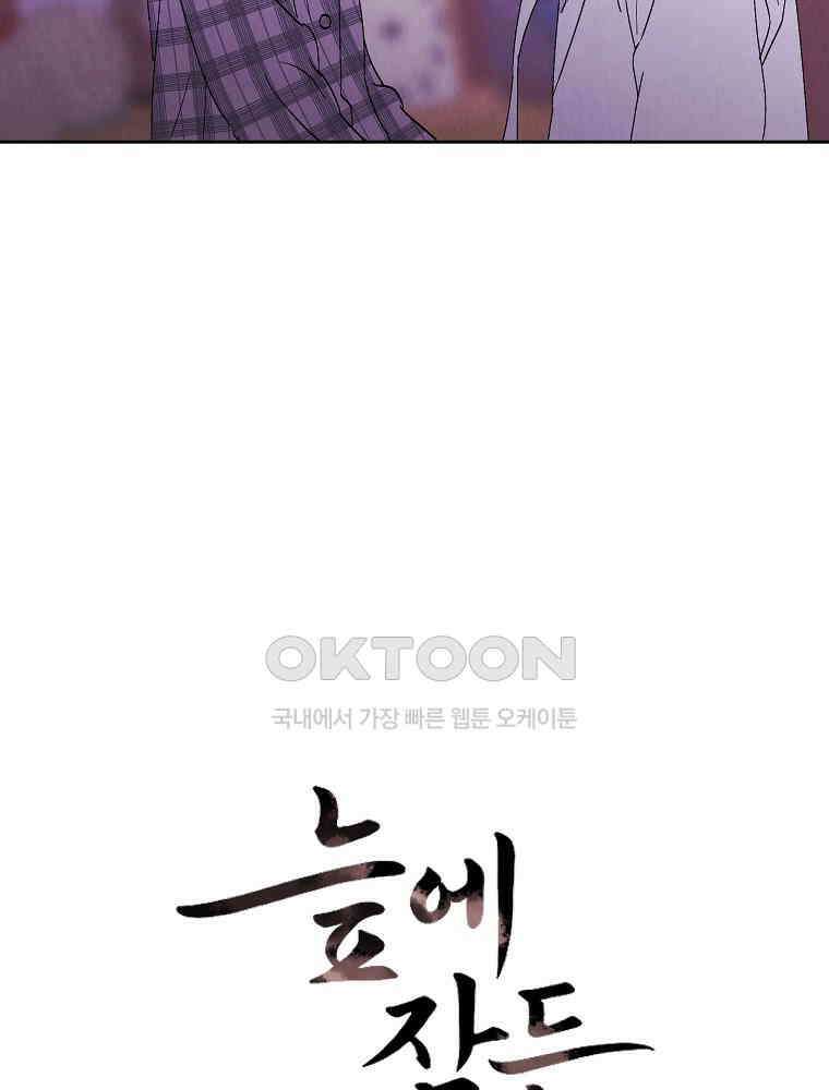 늪에 잠든 것 52화 5