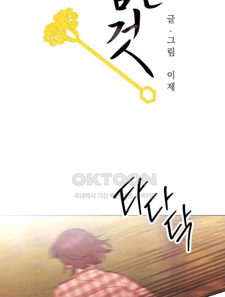 늪에 잠든 것 52화 6
