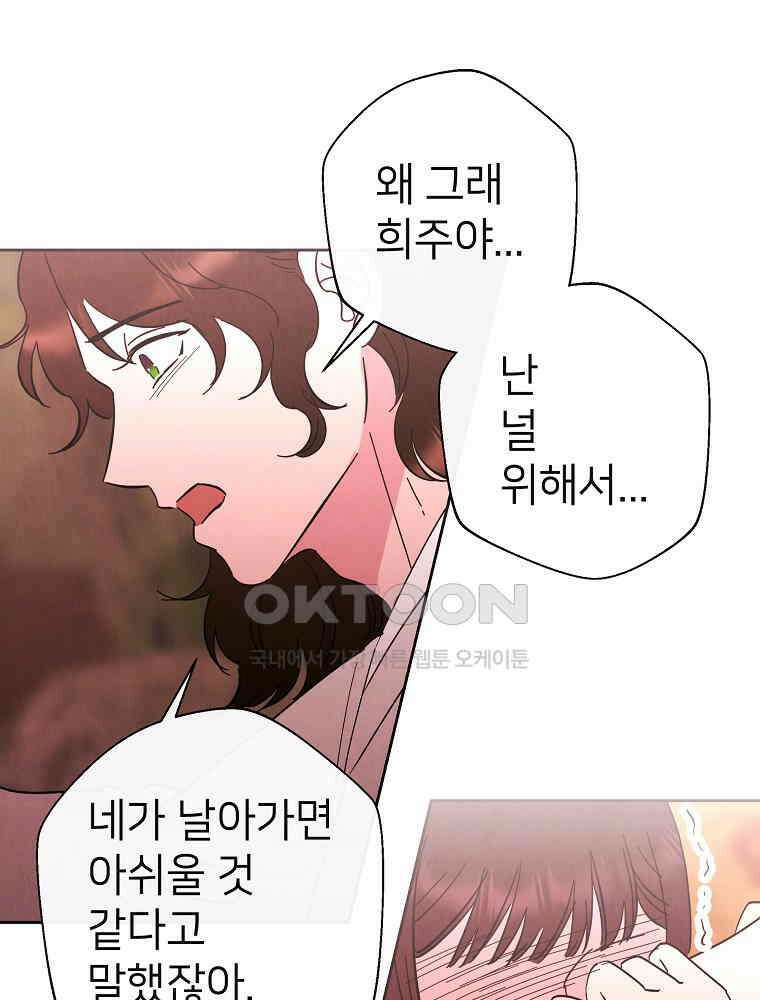 늪에 잠든 것 52화 11