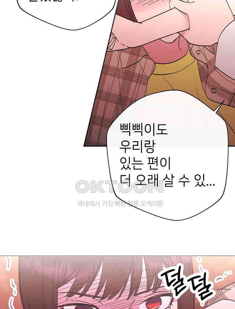늪에 잠든 것 52화 12
