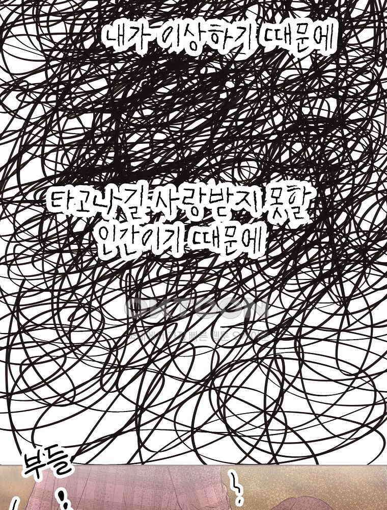 늪에 잠든 것 52화 18