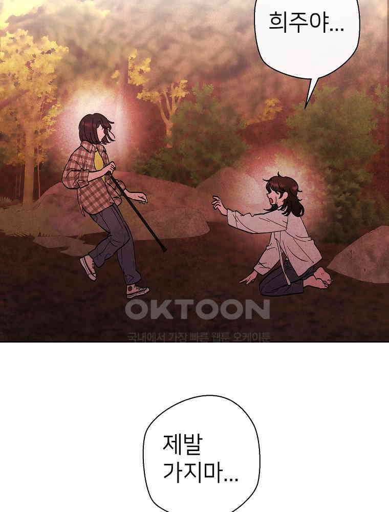 늪에 잠든 것 52화 20