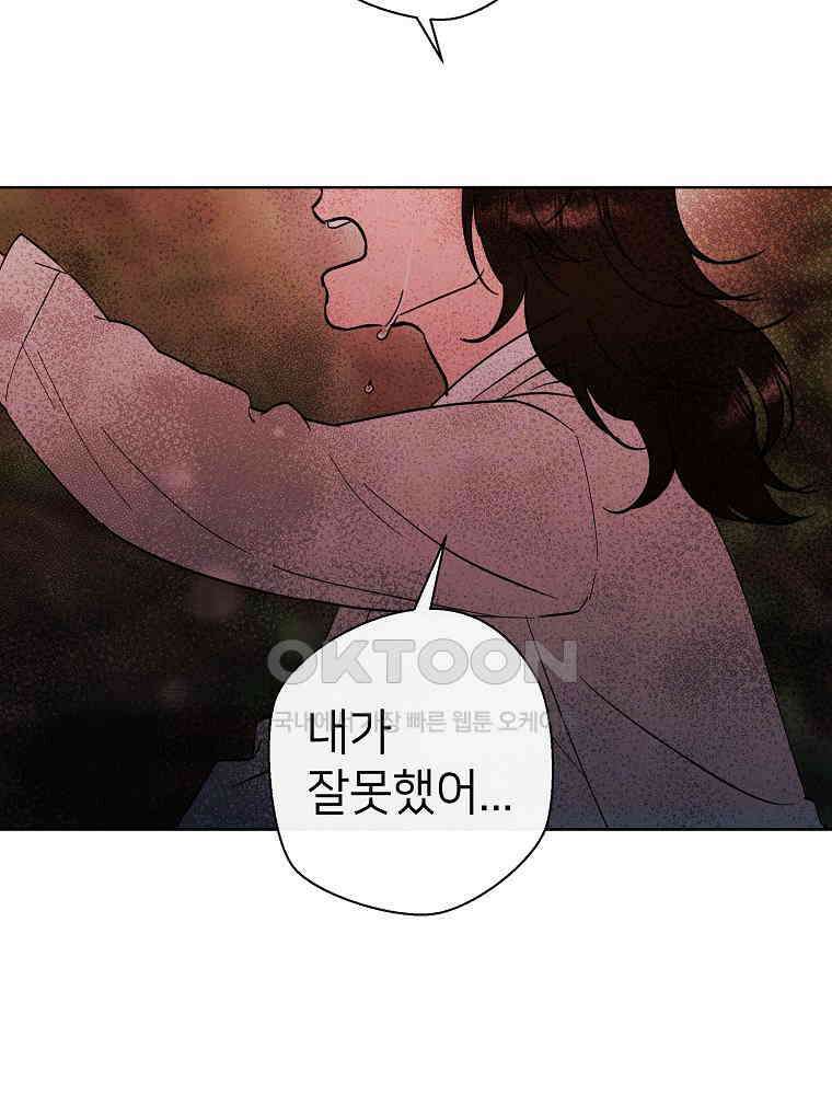 늪에 잠든 것 52화 21