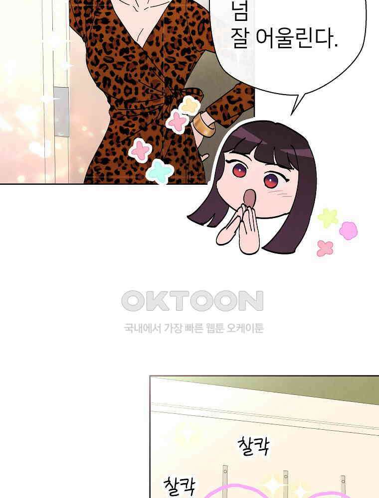 늪에 잠든 것 58화 6