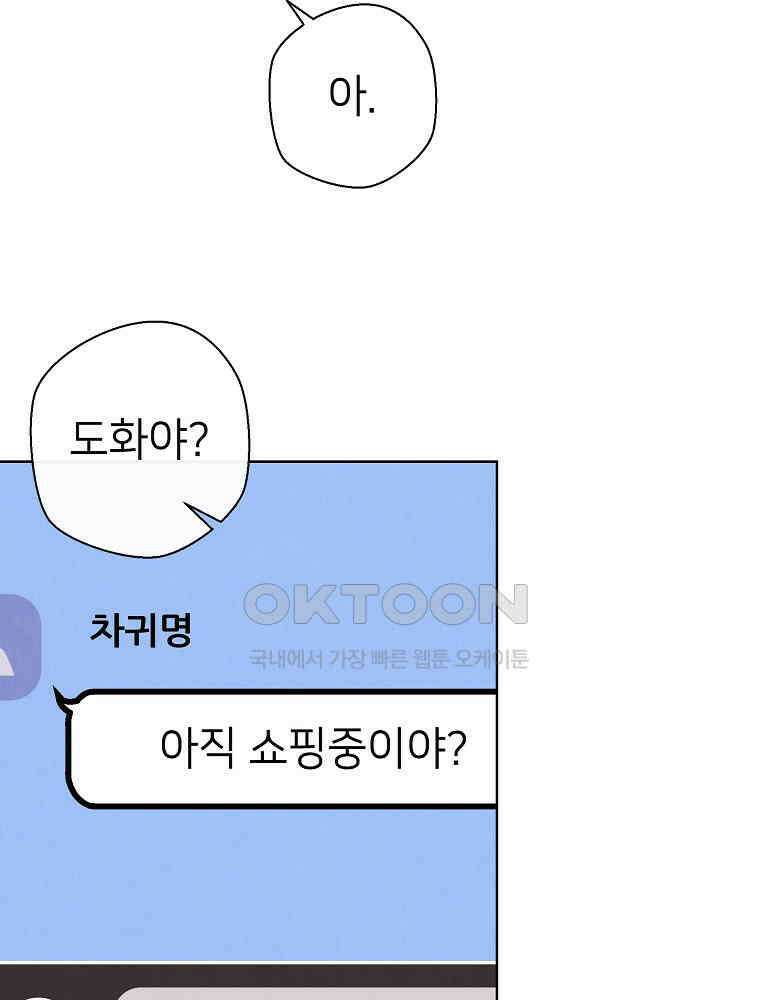 늪에 잠든 것 58화 10