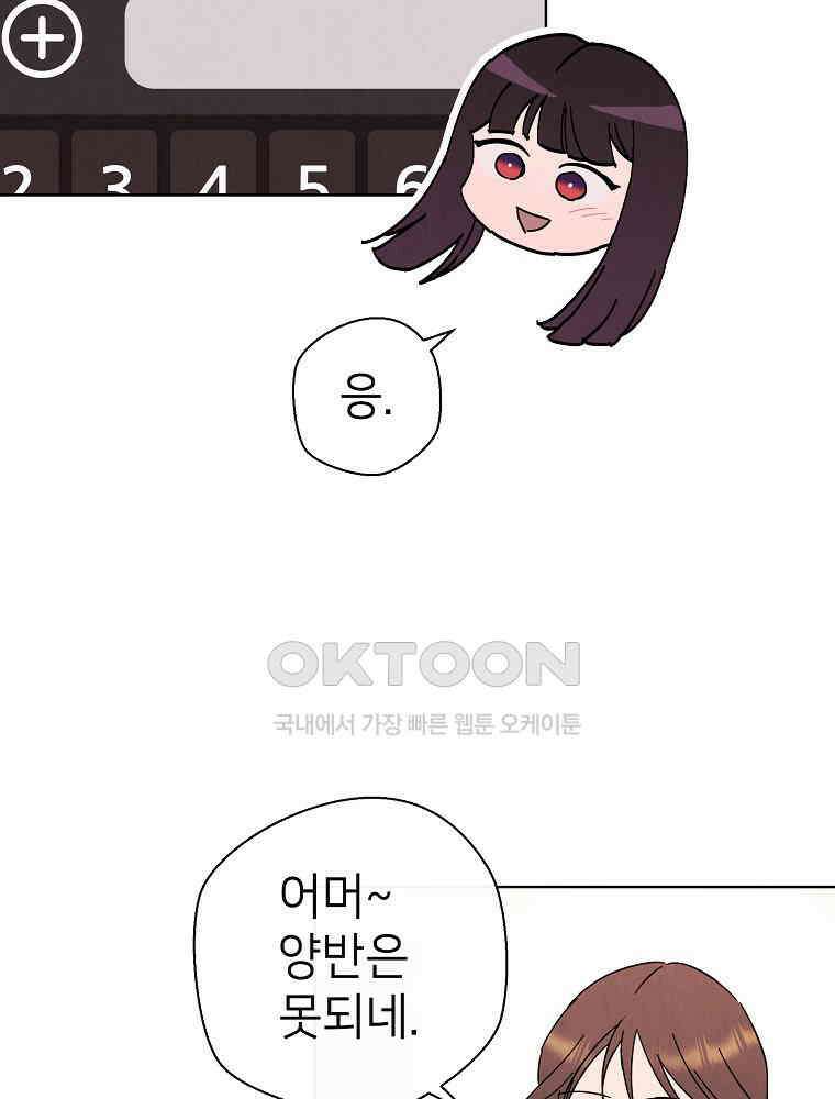 늪에 잠든 것 58화 11