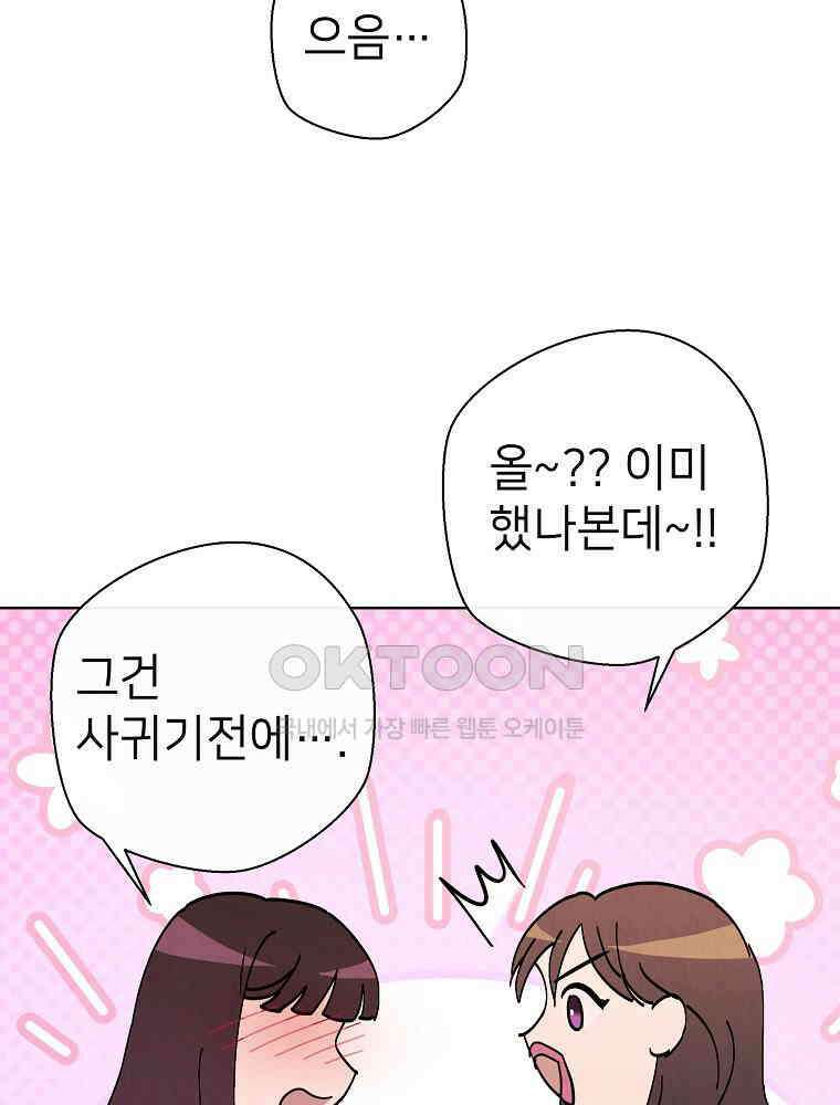 늪에 잠든 것 58화 14