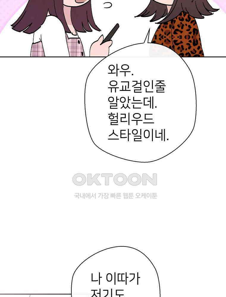 늪에 잠든 것 58화 15