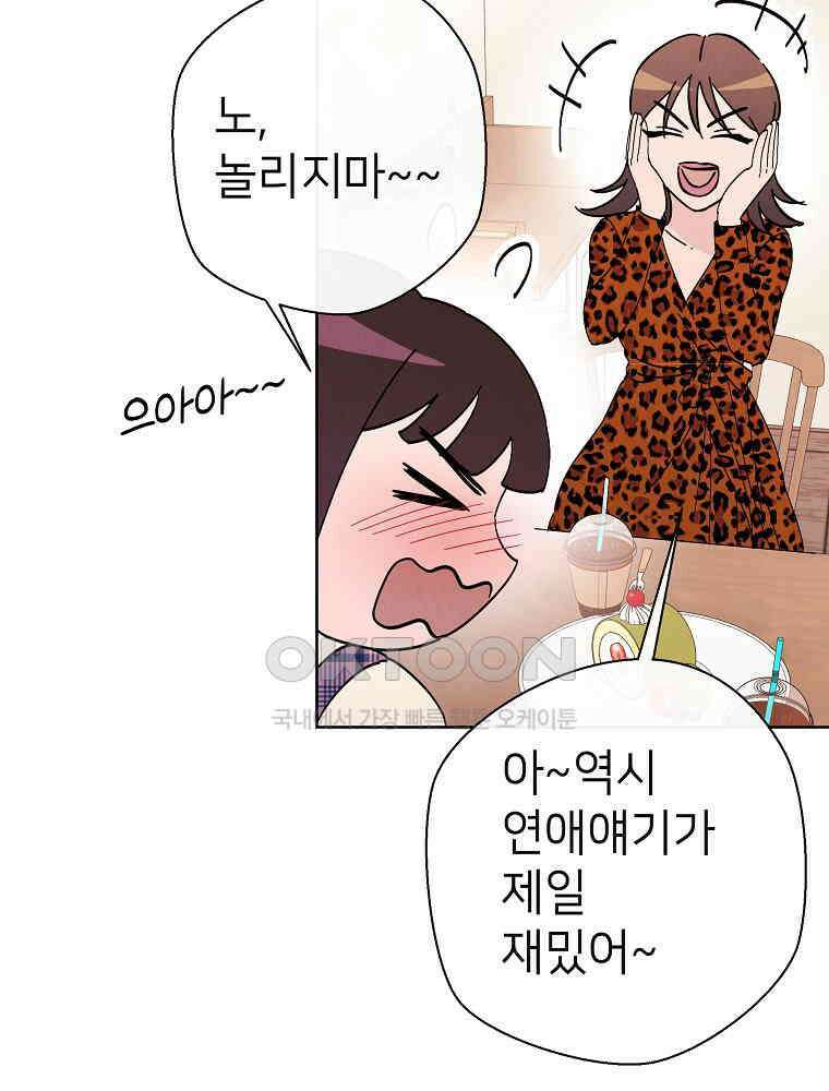 늪에 잠든 것 58화 17