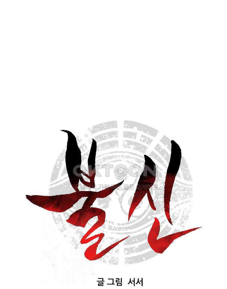 불신 24화 8