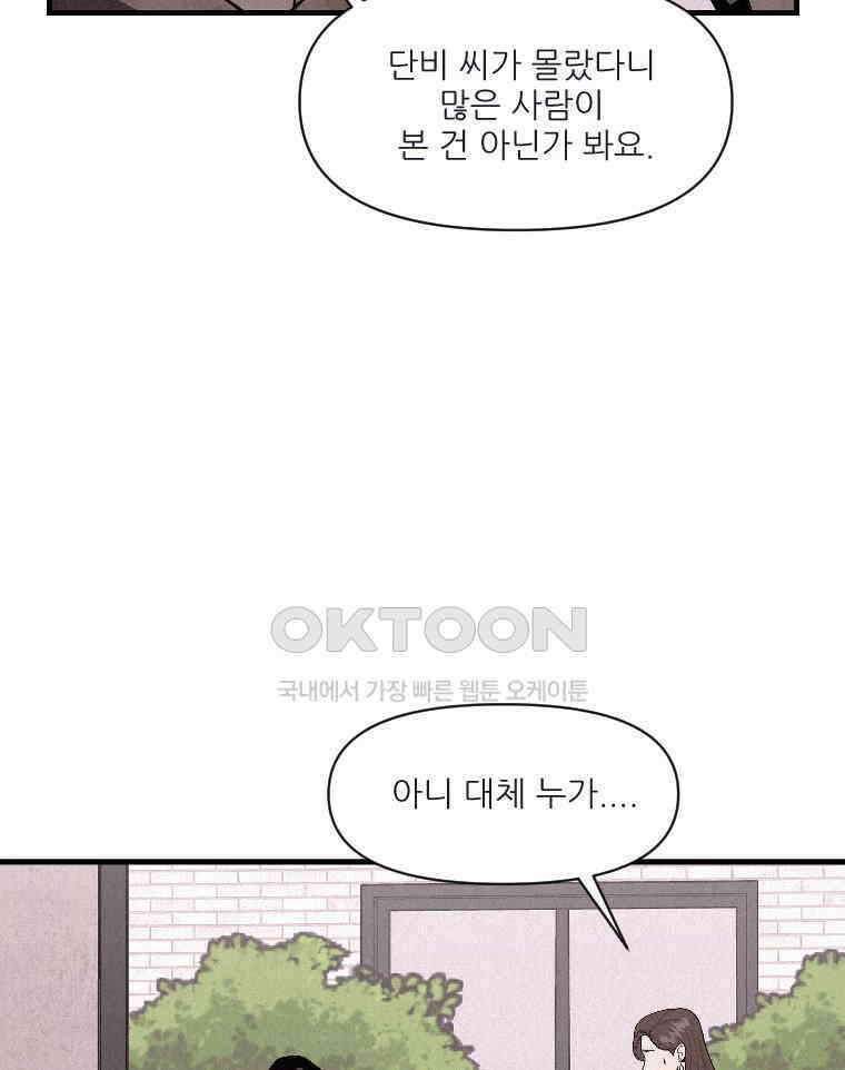 불신 24화 13