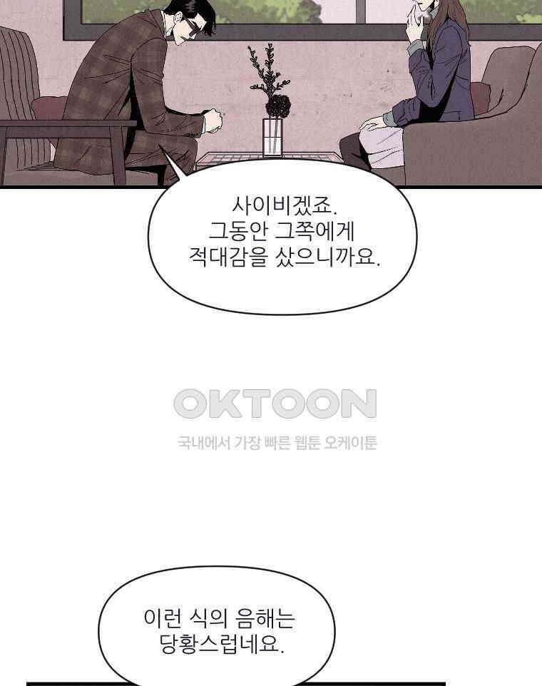 불신 24화 14