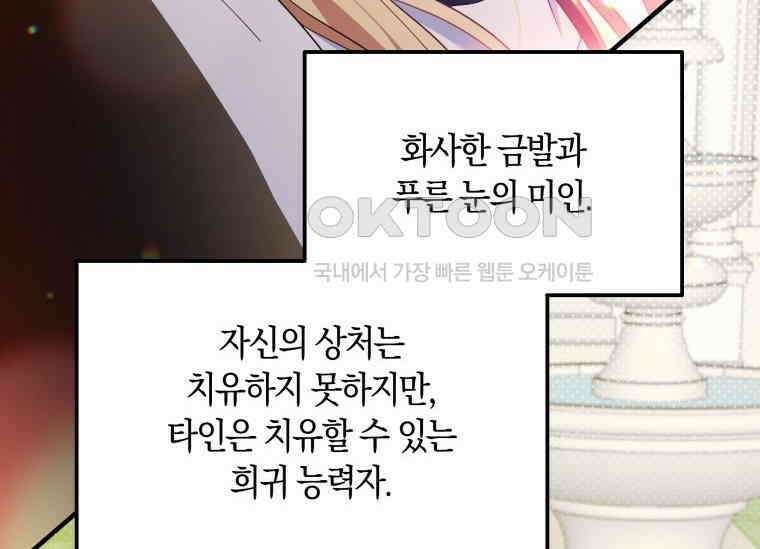 남주를 죽여보겠습니다 8화 6
