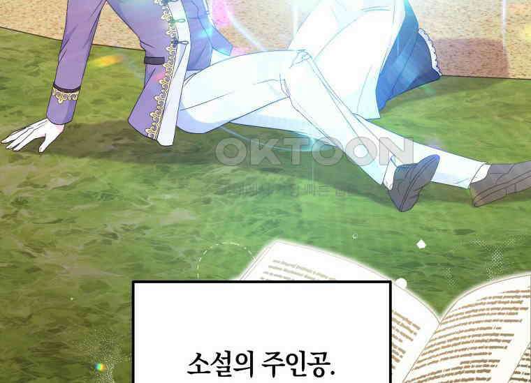 남주를 죽여보겠습니다 8화 8