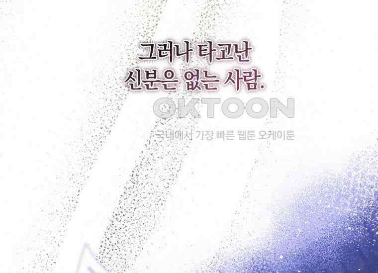남주를 죽여보겠습니다 8화 12