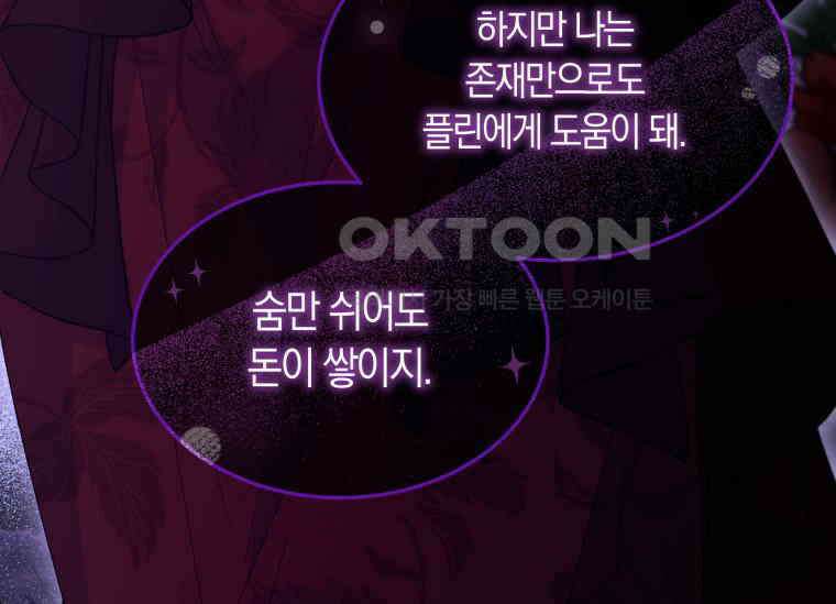 남주를 죽여보겠습니다 8화 17