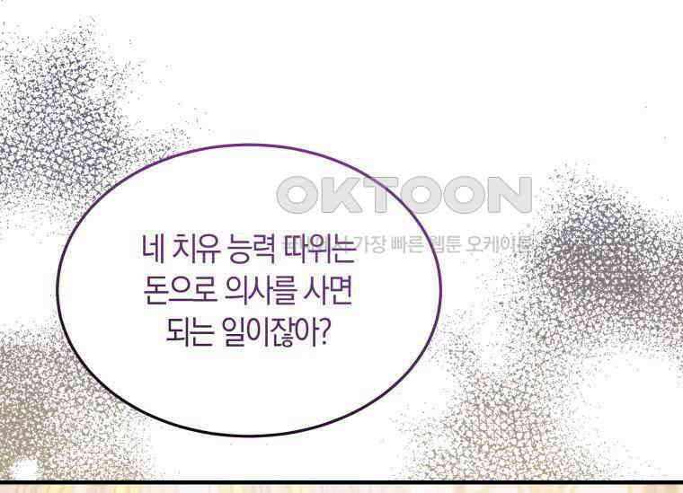 남주를 죽여보겠습니다 8화 22