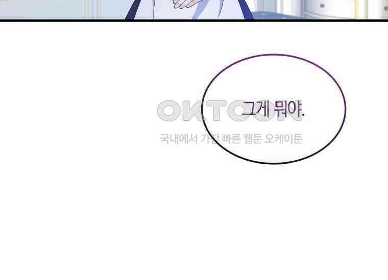 남주를 죽여보겠습니다 8화 24