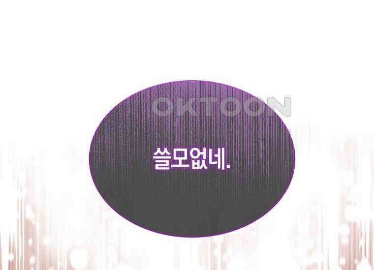 남주를 죽여보겠습니다 8화 25