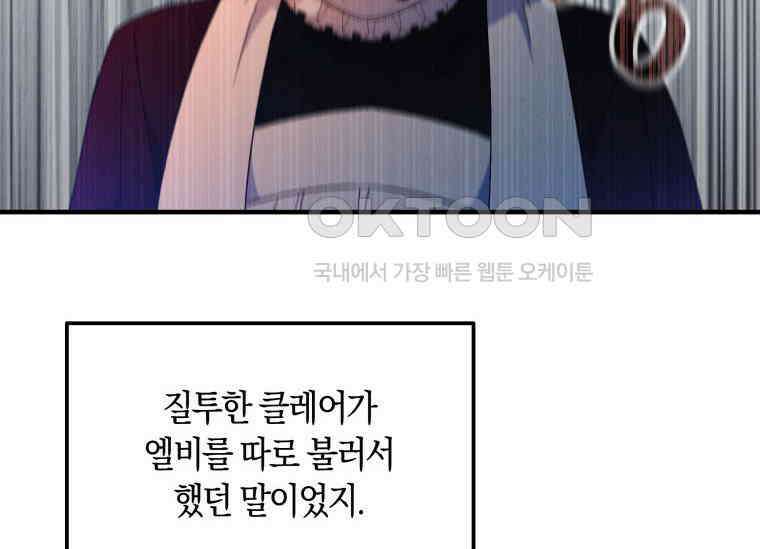 남주를 죽여보겠습니다 8화 27