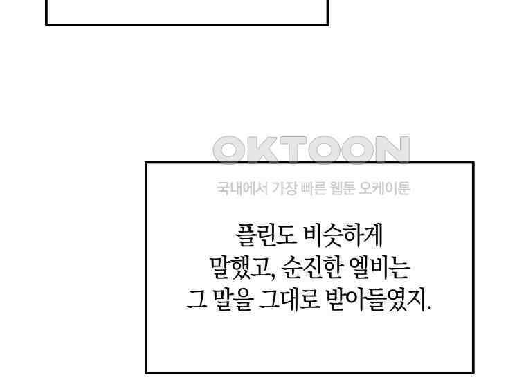 남주를 죽여보겠습니다 8화 28