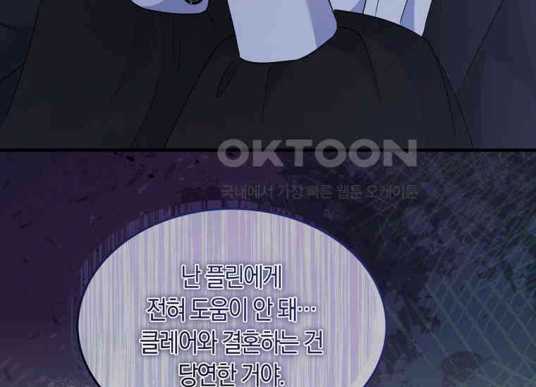 남주를 죽여보겠습니다 8화 31