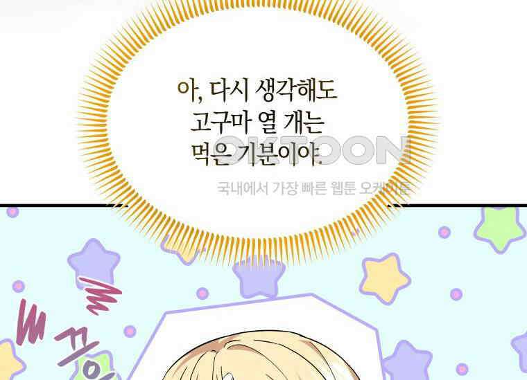 남주를 죽여보겠습니다 8화 33