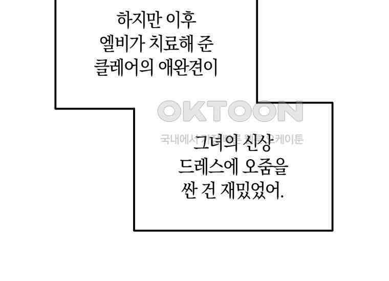 남주를 죽여보겠습니다 8화 36