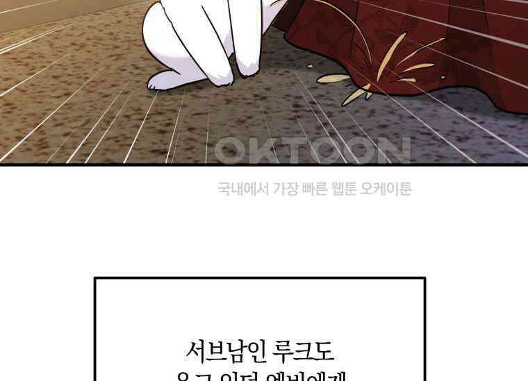 남주를 죽여보겠습니다 8화 38