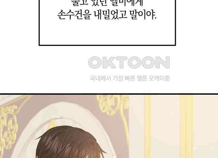 남주를 죽여보겠습니다 8화 39