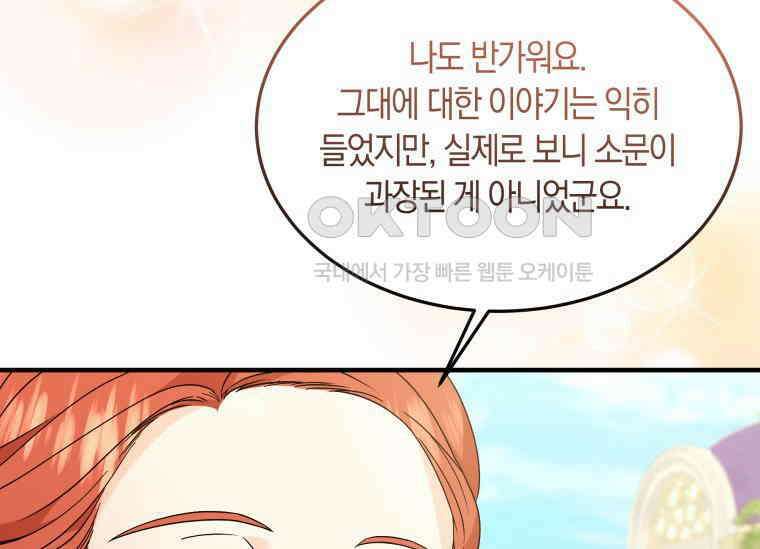 남주를 죽여보겠습니다 11화 5
