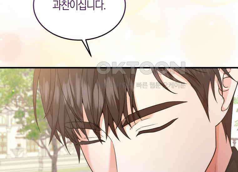 남주를 죽여보겠습니다 11화 7
