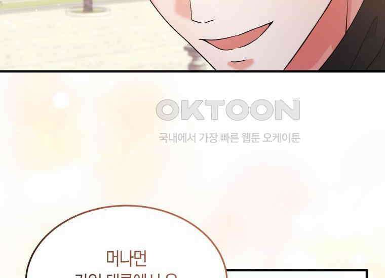 남주를 죽여보겠습니다 11화 8