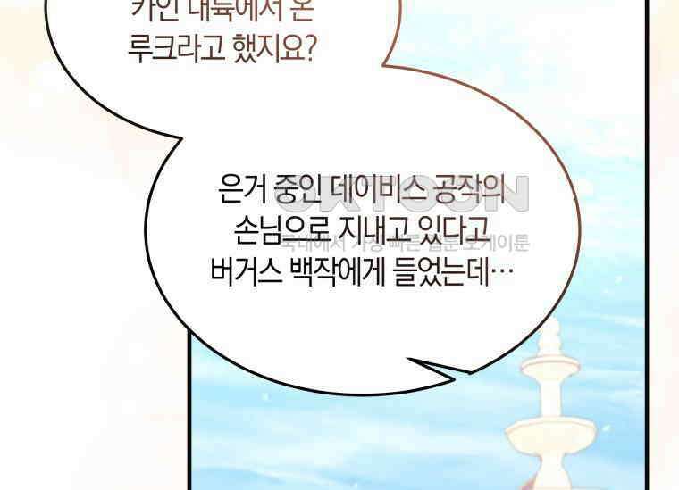 남주를 죽여보겠습니다 11화 9